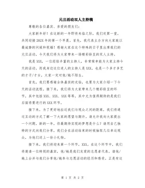 元旦活动双人主持稿