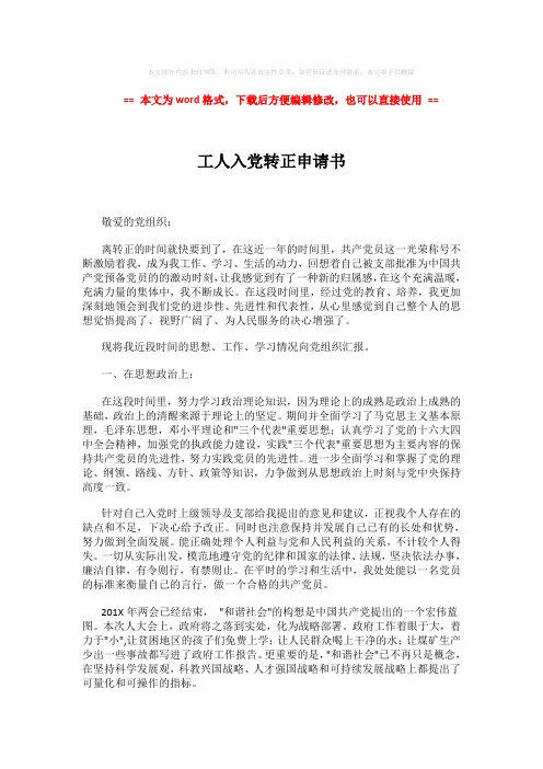 2018-2019-工人入党转正申请书 (2页)