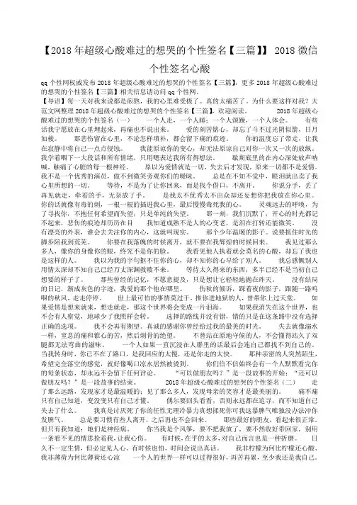 小度写范文2018年超级心酸难过的想哭的个性签名【三篇】】 2018微信个性签名心酸模板