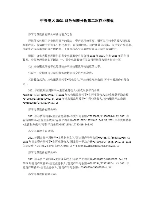 中央电大2021财务报表分析第二次作业模板