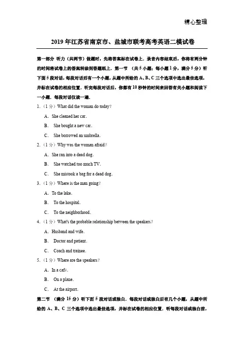2019年江苏省南京市、盐城市联考高考英语二模试卷