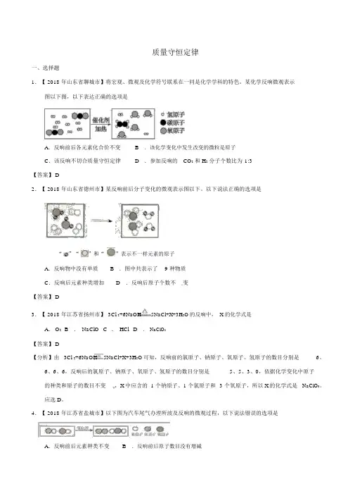 质量守恒定律(含答案)通用版中考化学专题配套练习