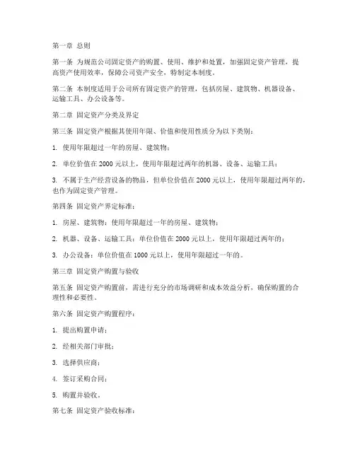 固定资产管财务管理制度