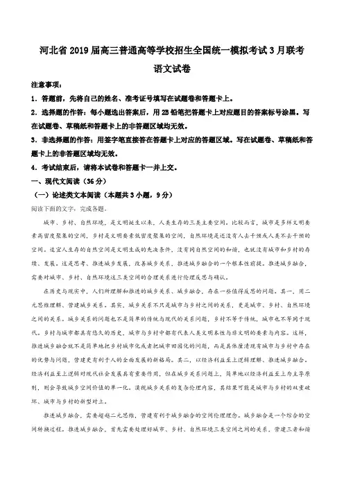 河北省石家庄市第一中学2019届高三普通高等学校招生全国统一模拟考试语文试题(原卷版)