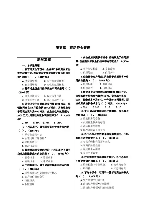 营运资金管理历年真题
