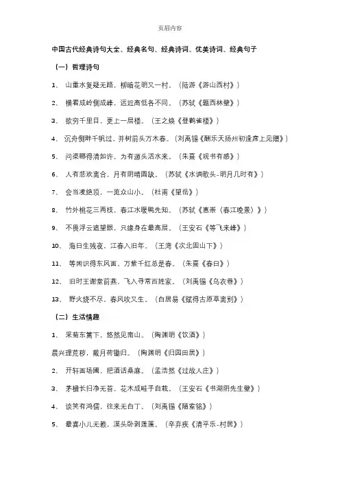 中国古代经典诗句大全