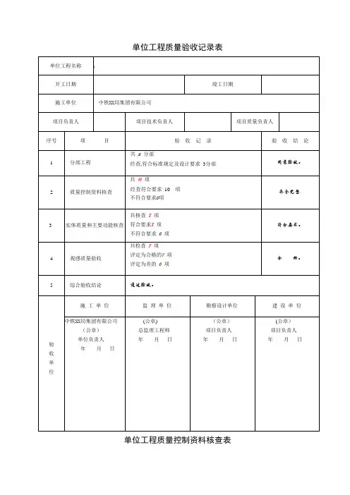 涵洞分部分项工程验收记录表