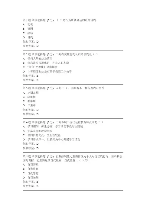 2023年电大心理健康教育网上作业2答案