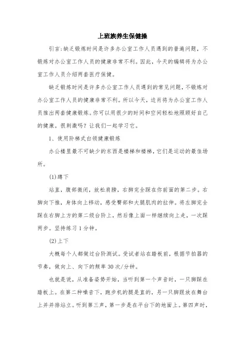 上班族养生保健操.doc