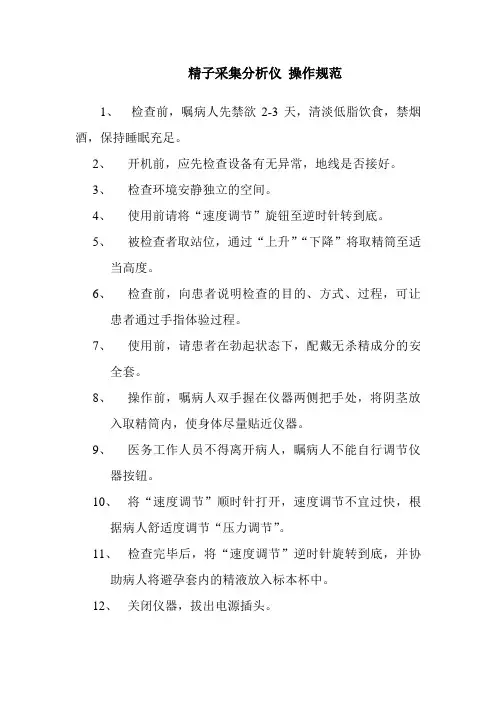 精子采集分析仪操作规程