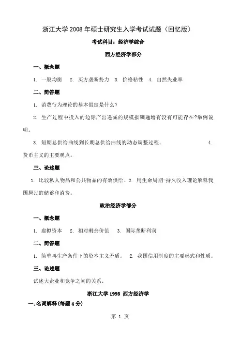 2019年浙大经济学考研试题14页word