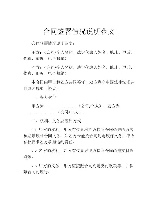 合同签署情况说明范文
