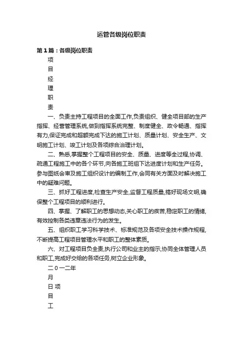 运管各级岗位职责