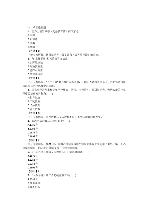 海南特岗教师招聘考试综合模拟试题及答案