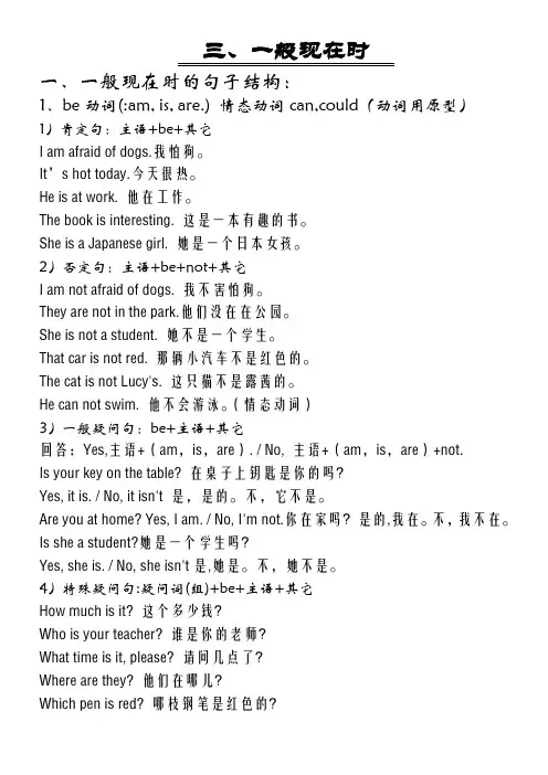 一般现在时