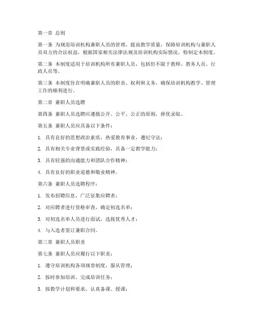 培训机构兼职人员管理制度