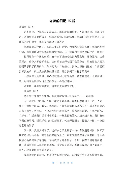 老师的日记15篇_1