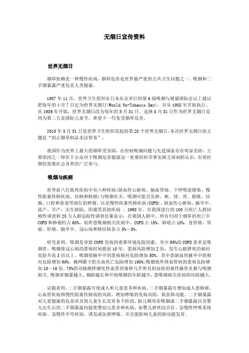 无烟日宣传资料