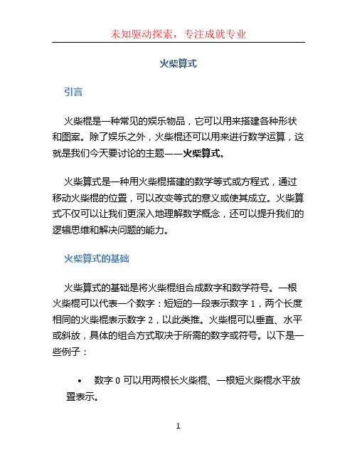 火柴算式文档