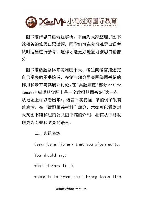 《图书馆雅思口语话题解析。下面为大家整理了图书馆相关的》