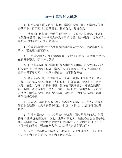 做一个幸福的人说说