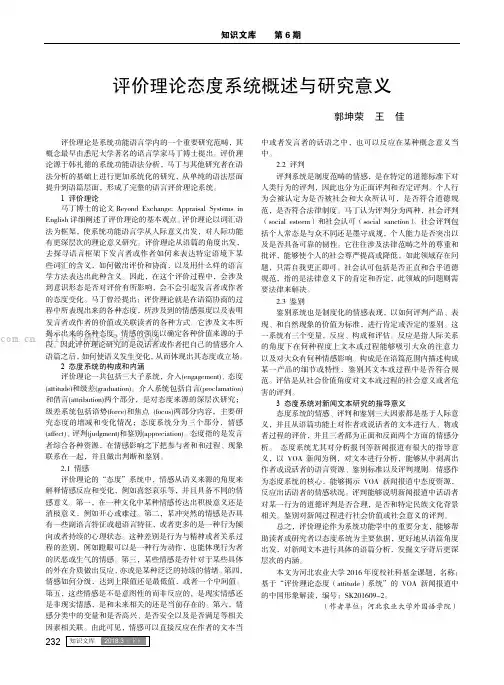 评价理论态度系统概述与研究意义