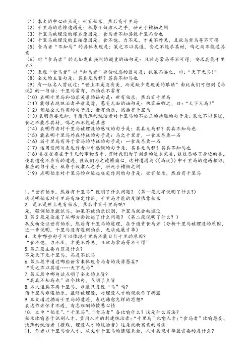 马说  答案