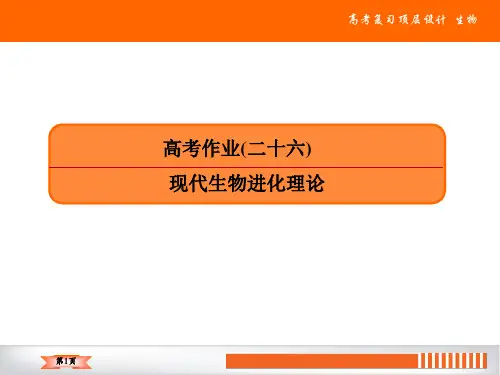 2020赢在微点生物一轮复习高考作业 (12)