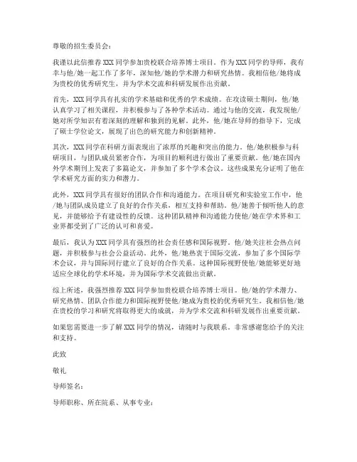 联合培养博士推荐信模板