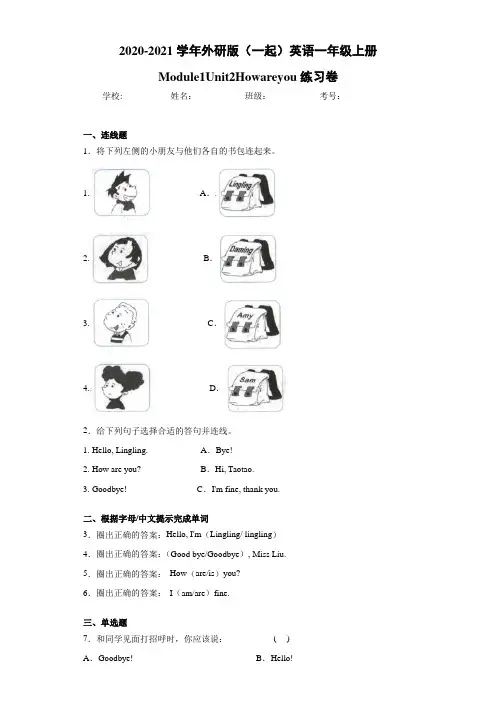 外研版(一起)英语一年级上册Module1Unit2Howareyou-96d
