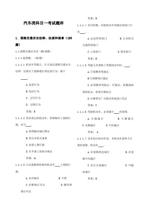 2023年C1科目一理论考试题库最新最全