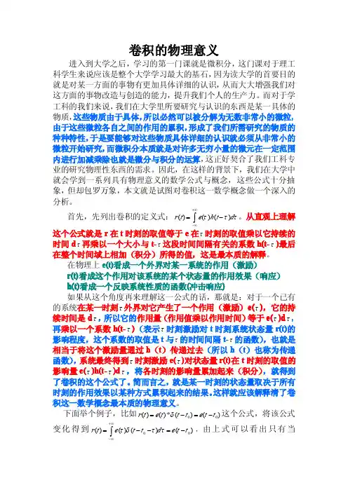 卷积物理意义