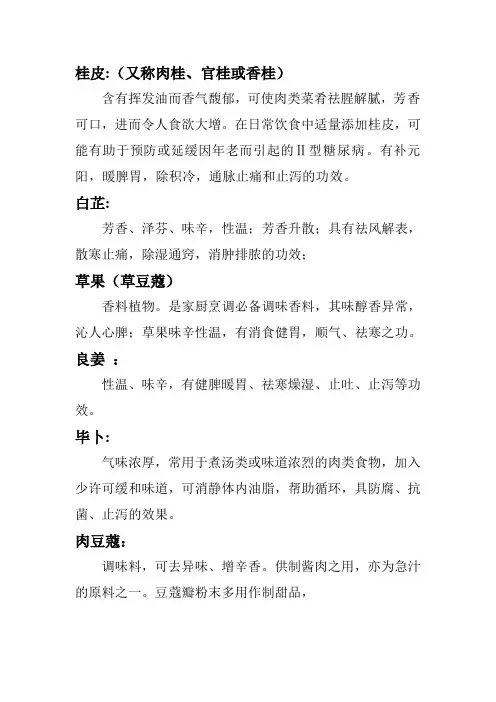 桂皮