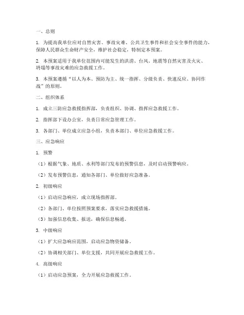 三防_专项应急救援预案