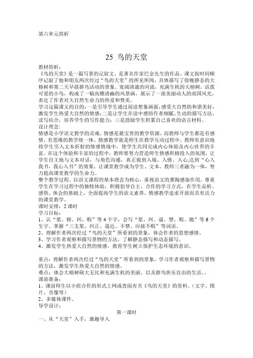 25 鸟的天堂第6、7单元教案