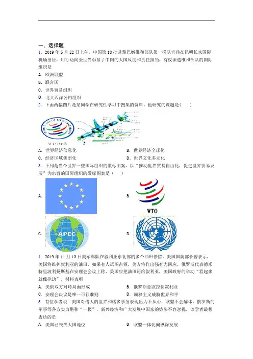 【必考题】中考九年级历史下第六单元走向和平发展的世界第一次模拟试题(及答案)