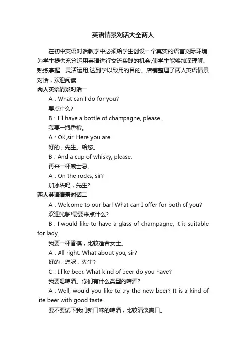 英语情景对话大全两人