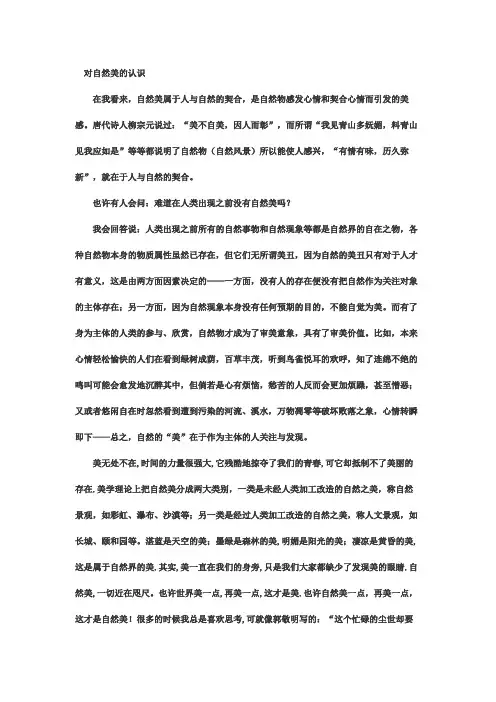 如何理解自然美的几点看法