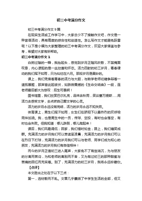初三中考满分作文