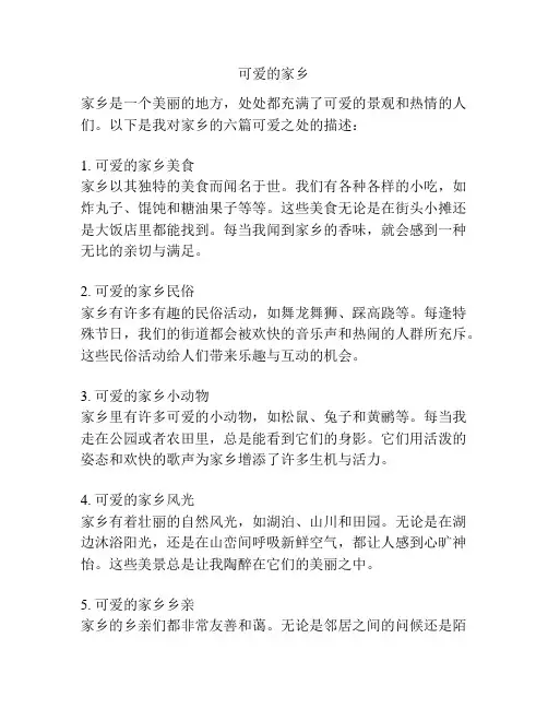 可爱的家乡