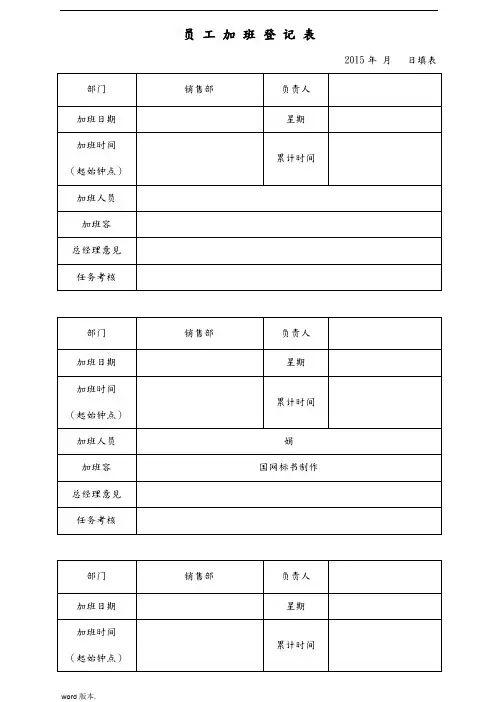 加班各类表格模板