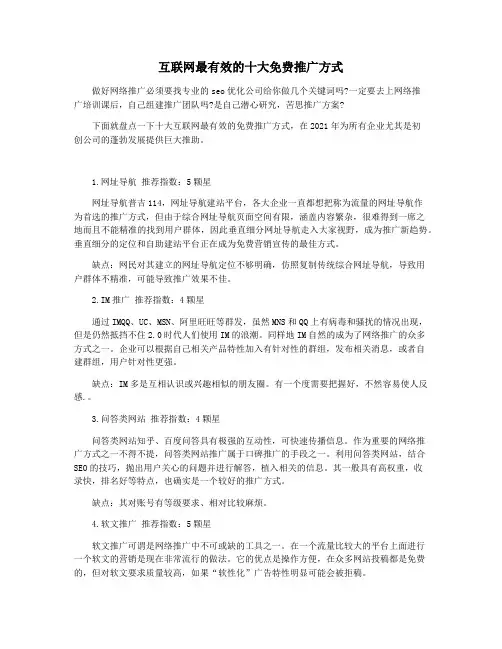 互联网最有效的十大免费推广方式