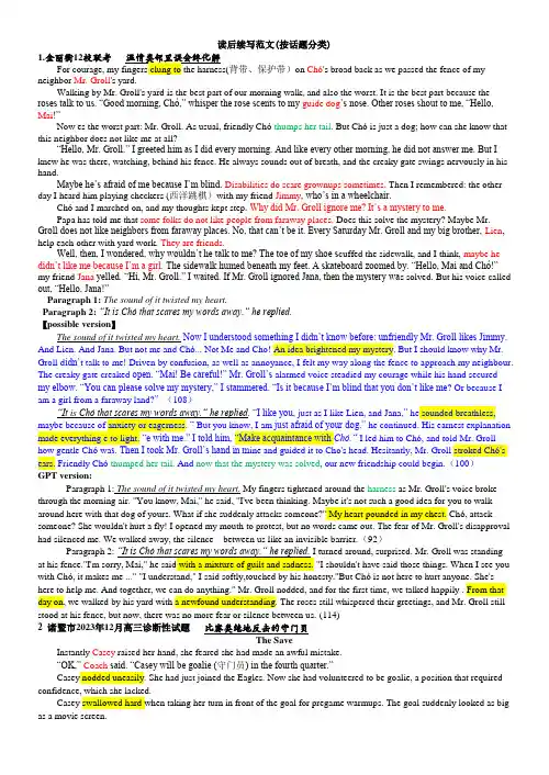 书生中学高读后续写范文(按话题分类)讲义高考英语作文复习专项