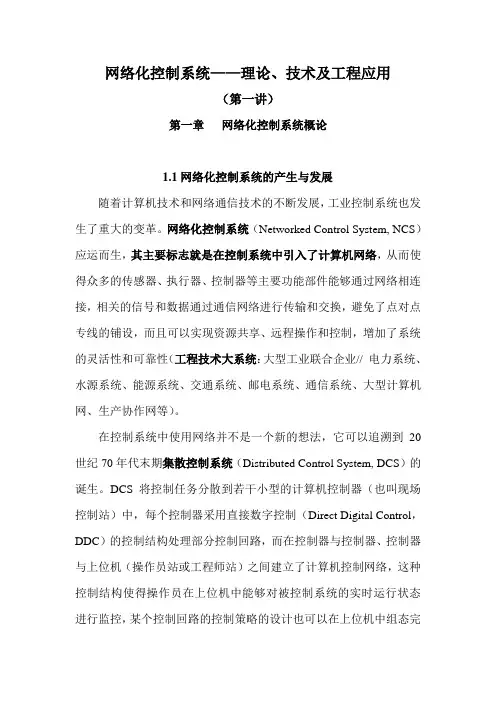 网络化控制系统..