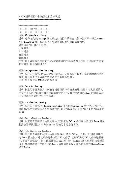 flash控件的解释