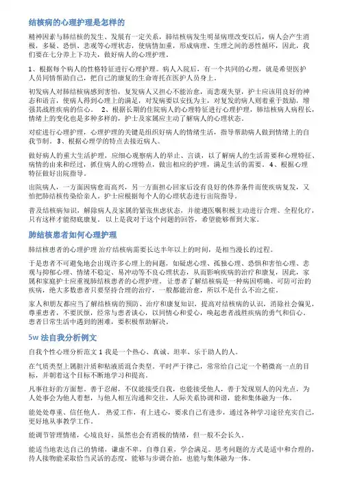 结核病的心理分析范文