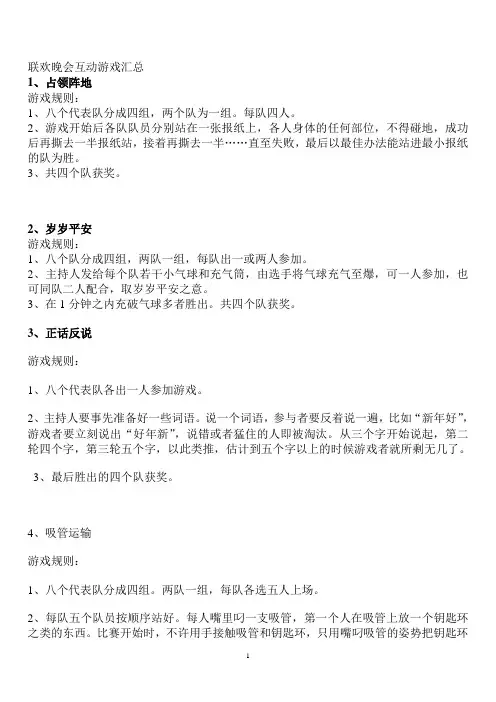 联欢晚会互动游戏