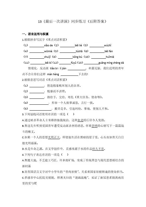 第13课《最后一次讲演》同步练习2022-2023学年度部编委语文八年级下册