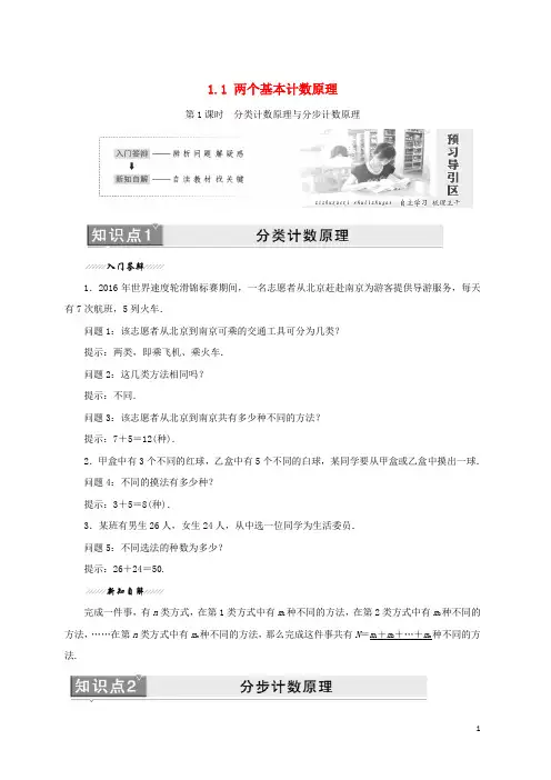 【复习必备】2018年高中数学 第1章 计数原理 1.1 两个基本计数原理教学案 苏教版选修2-3