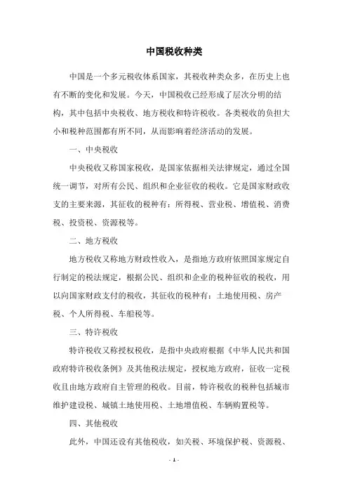 中国税收种类